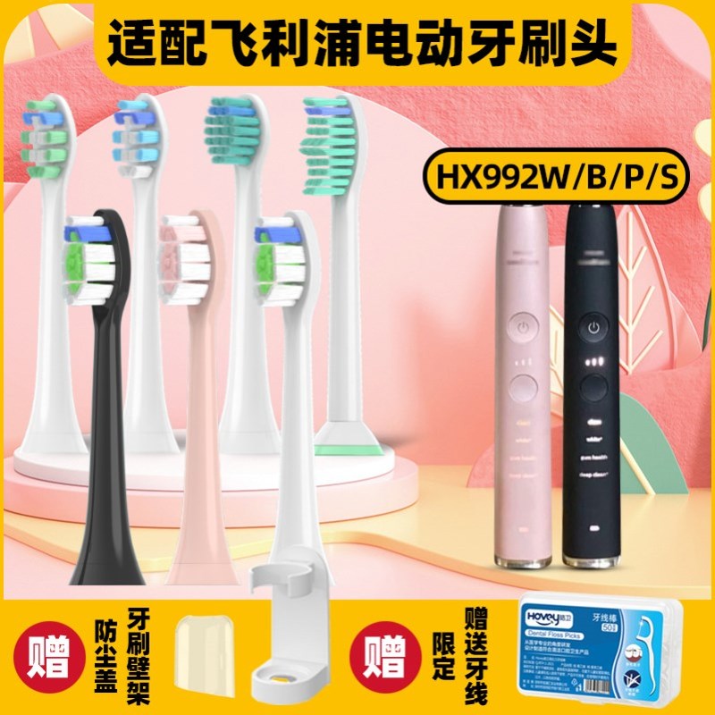 高品质适配飞利浦电动牙刷头HX992W/HX992B/HX992P/HX992S