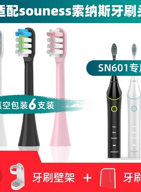 适用于souness索纳斯SN601电动牙刷头声波通用通用清洁软毛