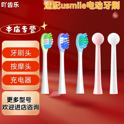 吖齿乐适配USMILE电动牙刷P1/P10/P10 PRO/P20/P20 PRO刷头按摩头