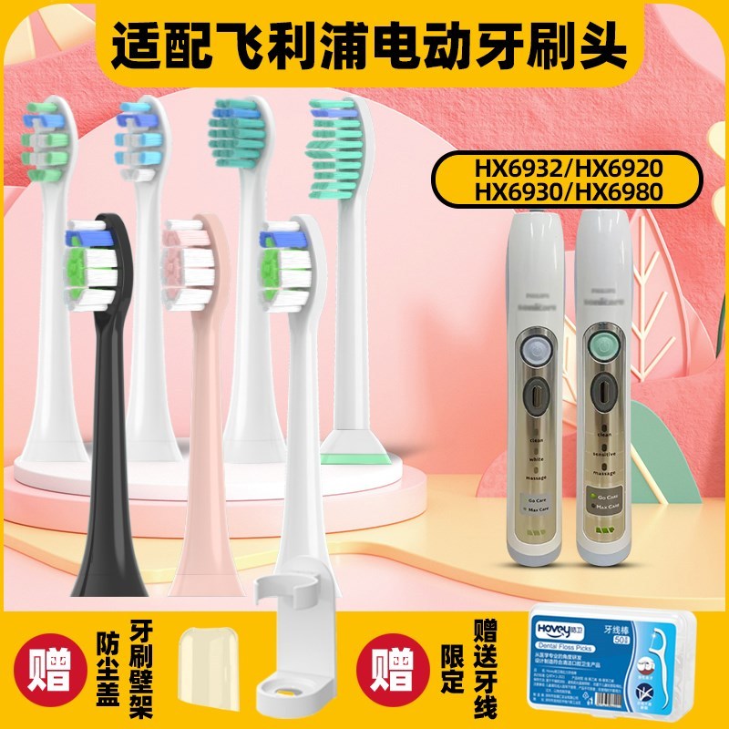 高品质适配飞利浦电动牙刷头HX6932/HX6920/HX6930/HX6980