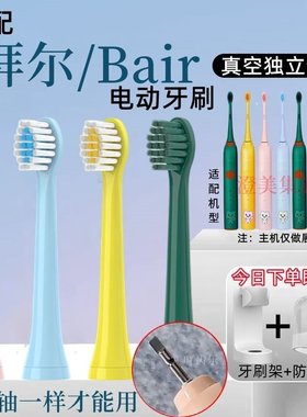 拜尔/拜耳/bair儿童电动牙刷头K3/X1/K7/A39替换刷头红黄绿色通用