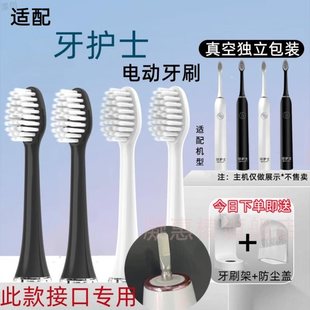 适用牙护士成人声波电动牙刷通用竹炭黑色双尖毛家用软毛替换刷头