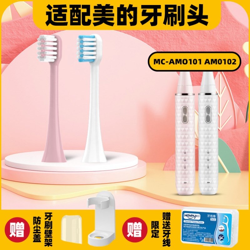 高品质适配美的MC-AM0101 AM0102电动牙刷头通用替换成人软毛