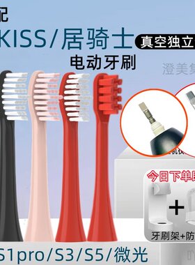 适配居骑士/Jokiss电动牙刷替换刷头S1/S1pro/S3/S5/微光 红色8支