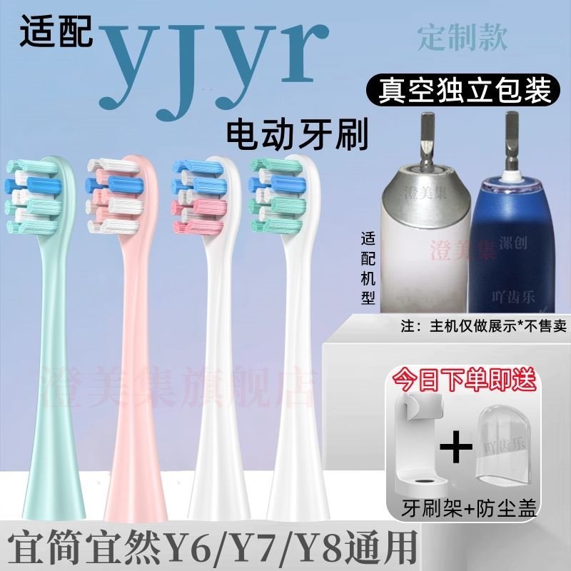适配宜简宜然Y6/Y7/Y8三福电动牙刷头通用替换欧丽白刷头软毛蓝色