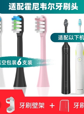 适配霍尼韦尔电动牙刷头Honeywell/HR-1/2R480B/W/HR2