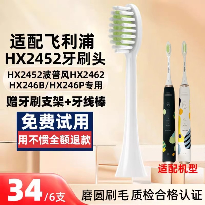 高品质适配飞利浦HX2452电动牙刷头机皇HX2462/246B/P波普风小羽