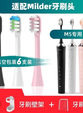 适用于Milder电动牙刷头M5M6/doxo多希尔D5d优享版刷头通用替换