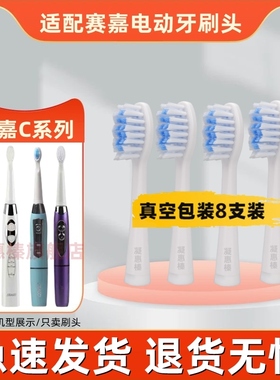 适配seago赛嘉电动牙刷头SG881/906/915/612/C8/C12/c6/c5替换C9