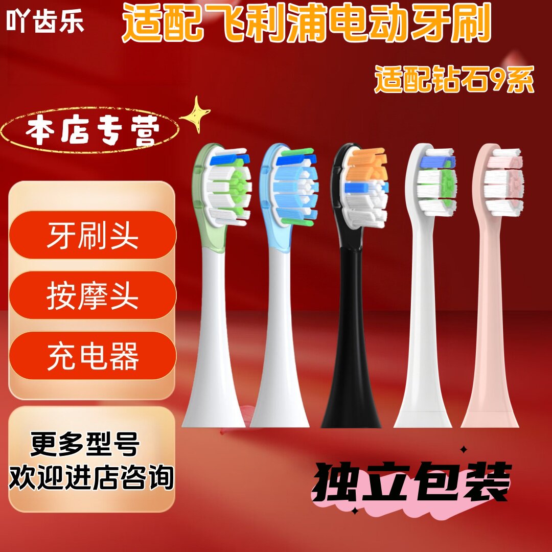 吖齿乐适配飞利浦钻石9系电动牙刷系列独立包装包胶至臻牙刷头