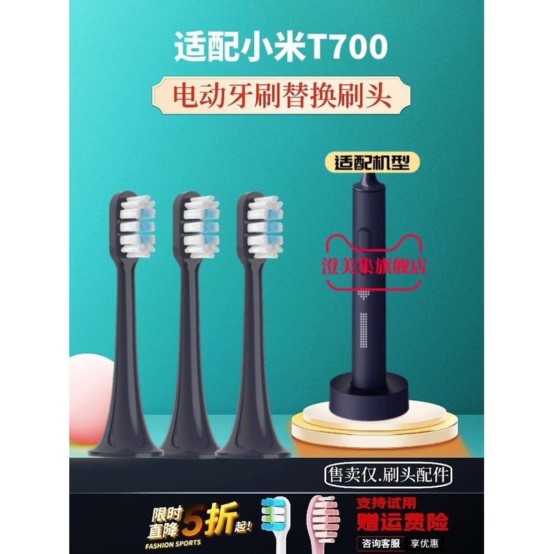 适配小米电动牙刷头T300/T500米家T700替换MES601/602/604/T200C