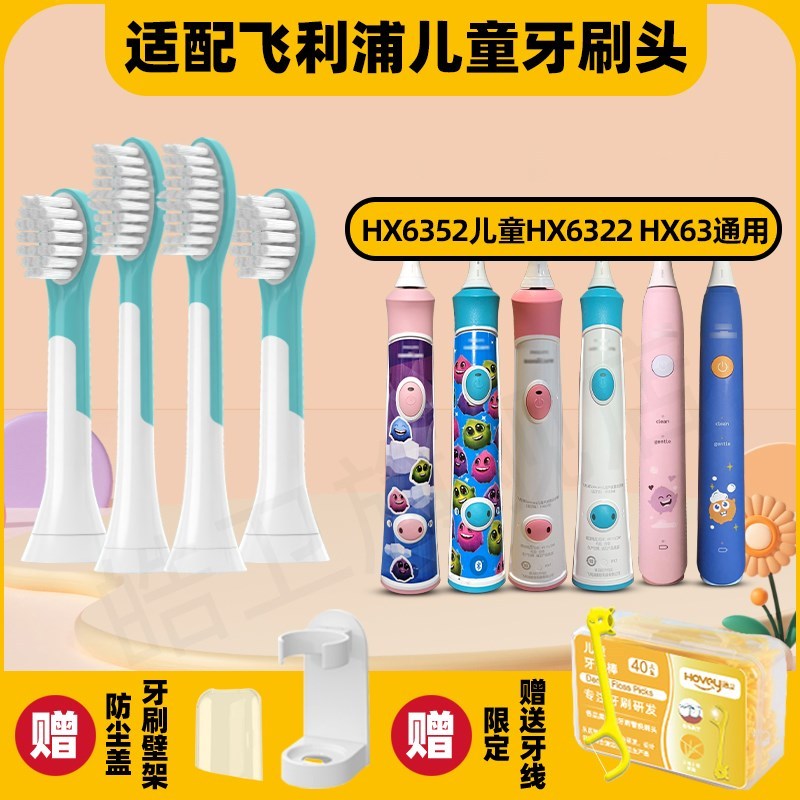 高品质适配飞利浦儿童电动牙刷头HX6050/6042/20/6340/22/6352/63