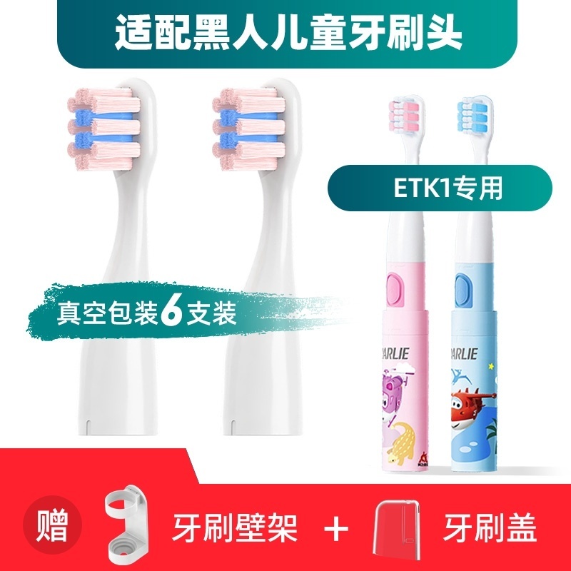 适配DARLIE黑人ETK1电动牙刷头儿童替换牙刷头