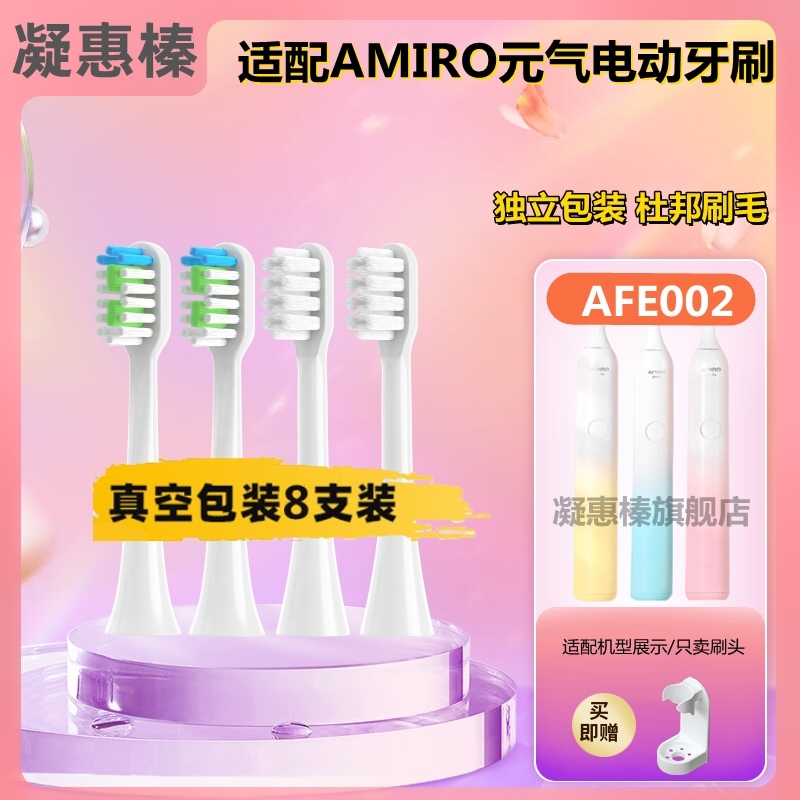 适用于AMIRO元气电动牙刷头AFE002软毛声波成人美白情侣通用觅光