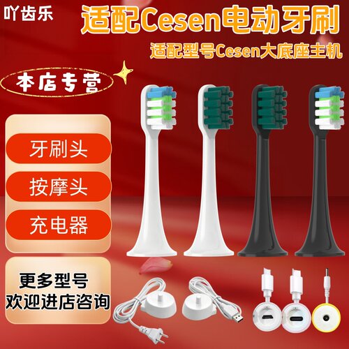 吖齿乐Cesen电动牙刷大底座深层清洁适配替换牙刷头按摩头充电器
