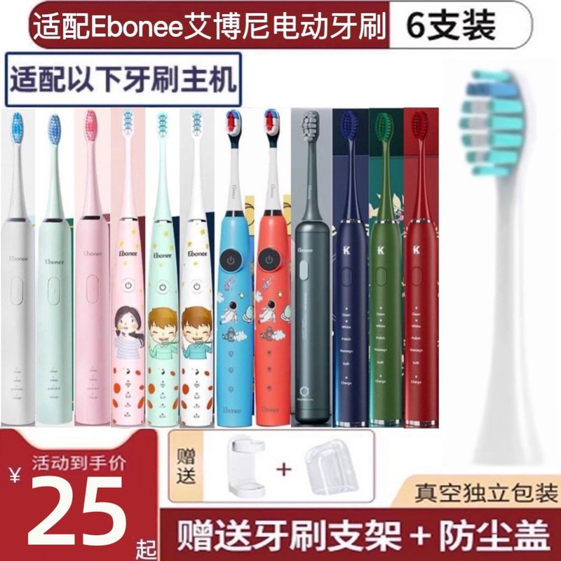 适用于Ebonee艾博尼电动牙刷头X3/X6/P1/P2/E1/K1S儿童C1/C5软毛