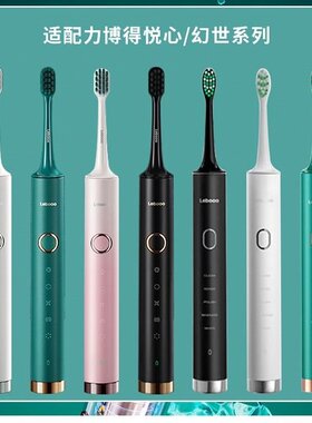 HS适用lebooo力博得电动牙刷头幻世悦心LBE0658绿色刷头LBT203556