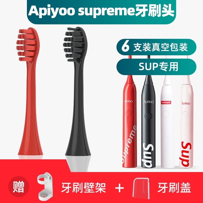 适配supreme艾优电动牙刷头S2/红色apiyoo/SUP/A7/P7/Y8/S皮卡丘