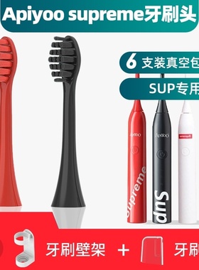 适配supreme艾优电动牙刷头S2/红色apiyoo/SUP/A7/P7/Y8/S皮卡丘