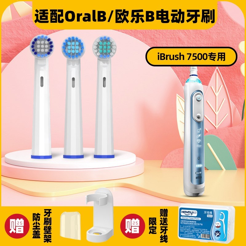 高品质适用博朗oralb欧乐B iBrush 7500电动牙刷头D12 3757 P2000