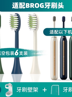 适配BROG电动牙刷头Brogerway/O1软毛刷头成人通用刷头清洁