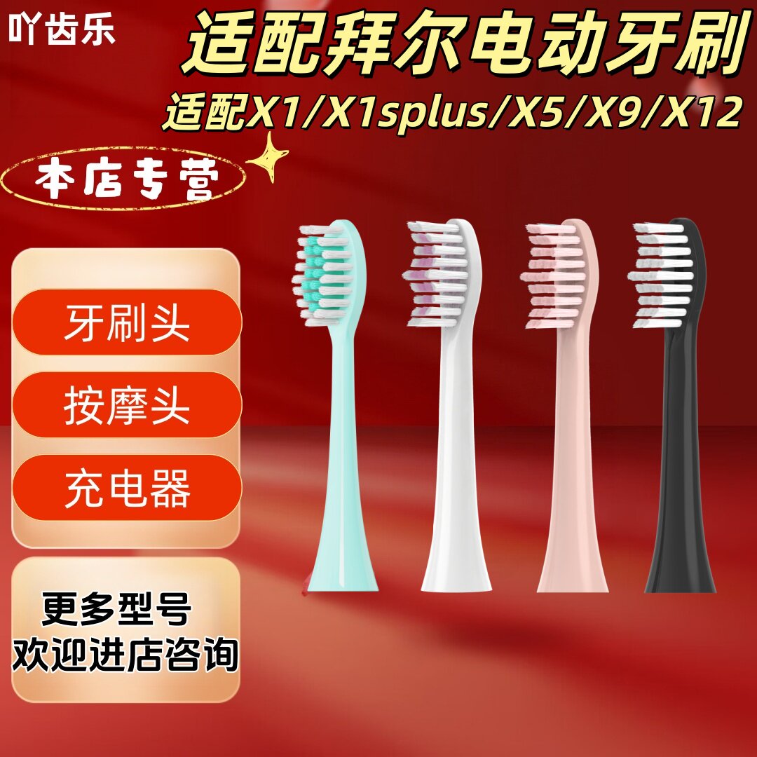 适配拜尔电动牙刷型号X1/X1splus/X5/X9/X12牙刷头蓝色清洁刷头