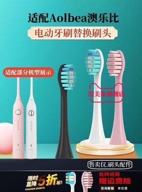 替换Aolbea澳乐比电动牙刷头适用软毛刷头alb-946通用牙刷刷头