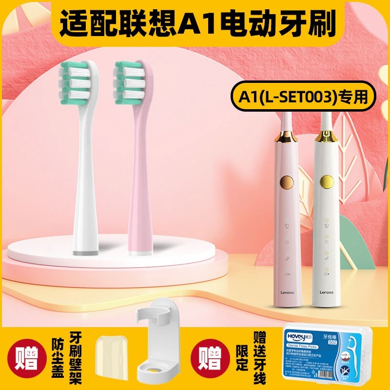 高品质适配lenovo联想电动牙刷头A1替换清洁型L-SET003杜邦软毛通