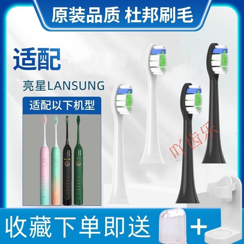 适配亮星LANSUNG电动牙刷头B60/U1A39/A39/SN901/902/ML918小恶魔