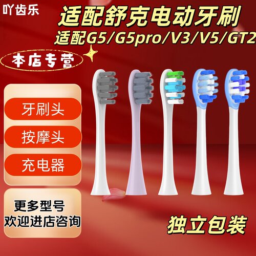 适配舒克电动牙刷G5/G5pro/V3/V5/GT2牙刷头清洁软毛刷头
