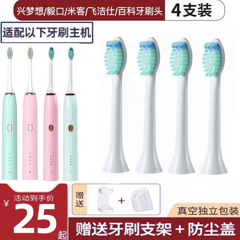 适用兴梦想YIKOU毅口IWU米客Miko飞洁仕Fajess百科BKIT电动牙刷头