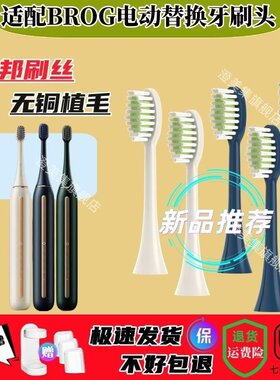 适配BROG电动牙刷头Brogerway/O1软毛刷头清洁型成人通用替换刷头