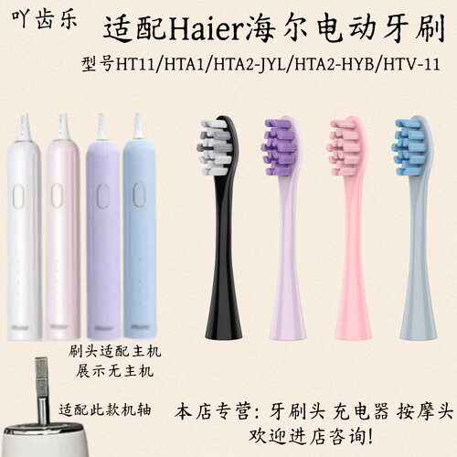 适配Haier海尔电动牙刷HT11/HTA1/HTA2-JYL/HTA2-HYB适配刷头