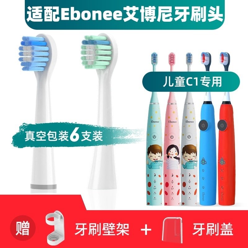 适配Ebonee艾博尼儿童电动牙刷头C1/C5/4-6-10岁小火箭小孩宝宝