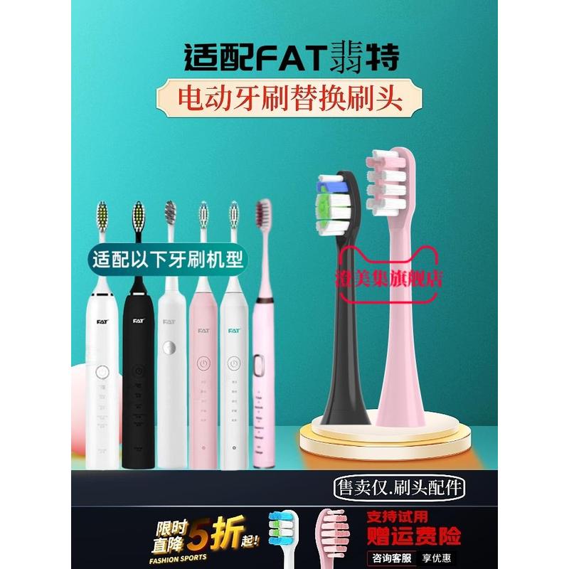 替换头FAT翡特电动牙刷头T8plus牙刷刷头洁齿C520/6S/7S/T1T2/Y8