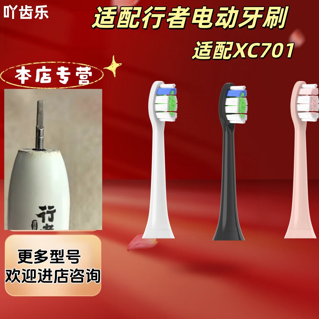 吖齿乐适配行者电动牙刷系列XC701牙刷头多色可选
