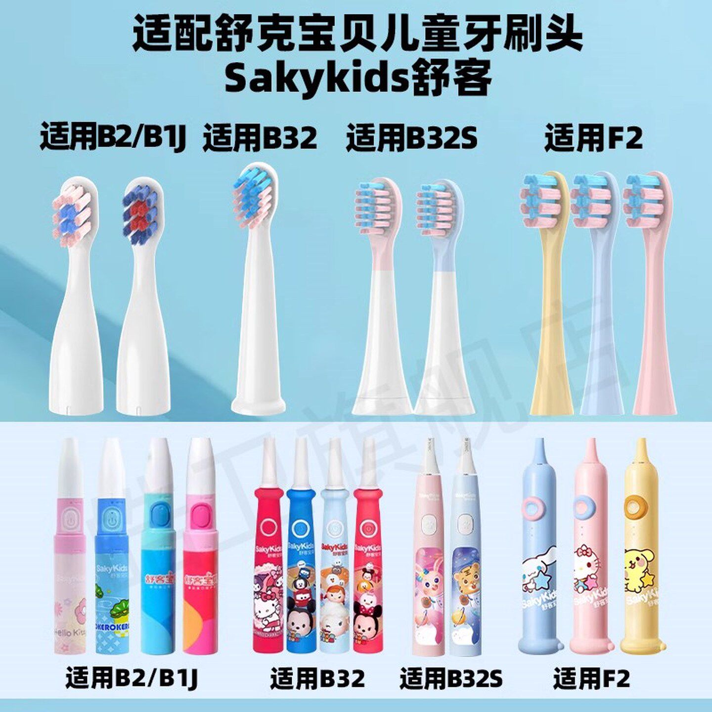适配舒客舒克宝贝B2/B32/B1J/B32S/F2儿童电动牙刷头sakyki