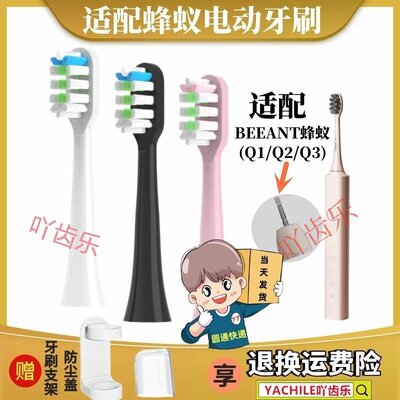 适配BEEANT/蜂蚁电动牙刷头Q3/Q2/Q1成人替换软毛杀菌杜邦磨圆独