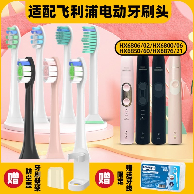 高品质适配飞利浦电动牙刷头HX3214/6806/02/06/50/60/76 sonicar