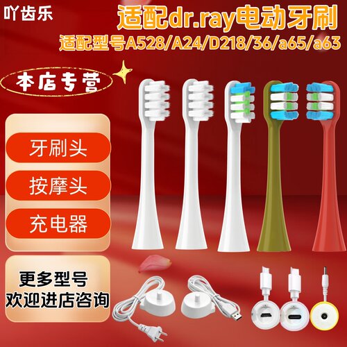 适配dr.ray电动牙刷A528/A24/D218/A36/a65/a63多型号替换牙刷头