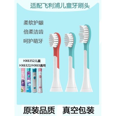 适配飞利浦儿童电动牙刷头HX2472/2432/6350/6320/6322/6340/6312