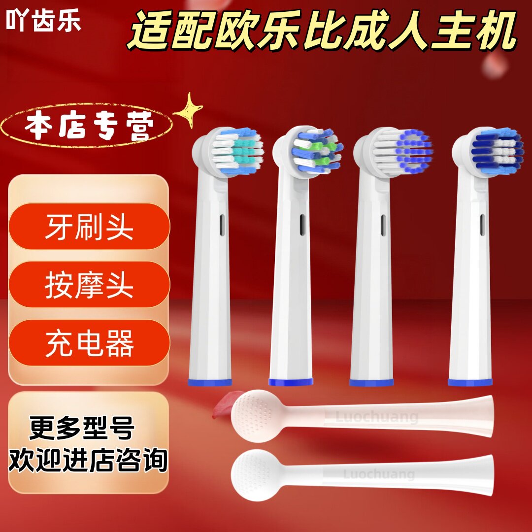 适配欧乐比电动牙刷成人款牙刷头卡装敏感呵护清洁刷头按摩头