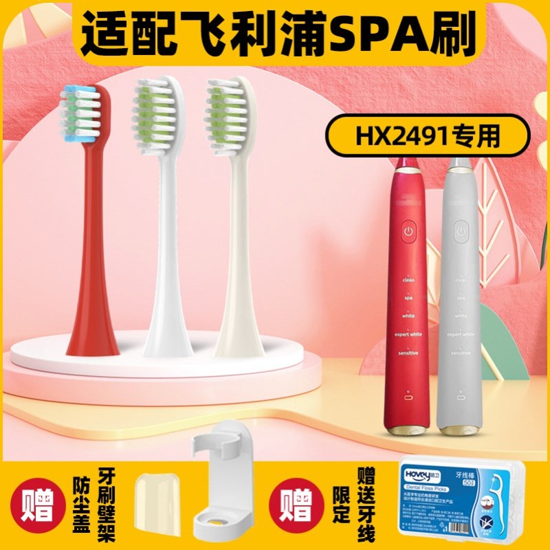 高品质适配飞利浦HX2491电动牙刷头按摩SPA刷/HX2471/2451全自动