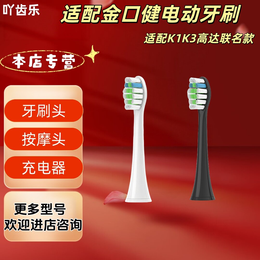 适配金口健电动牙刷型号K1K3高达联名款清洁牙刷头适配