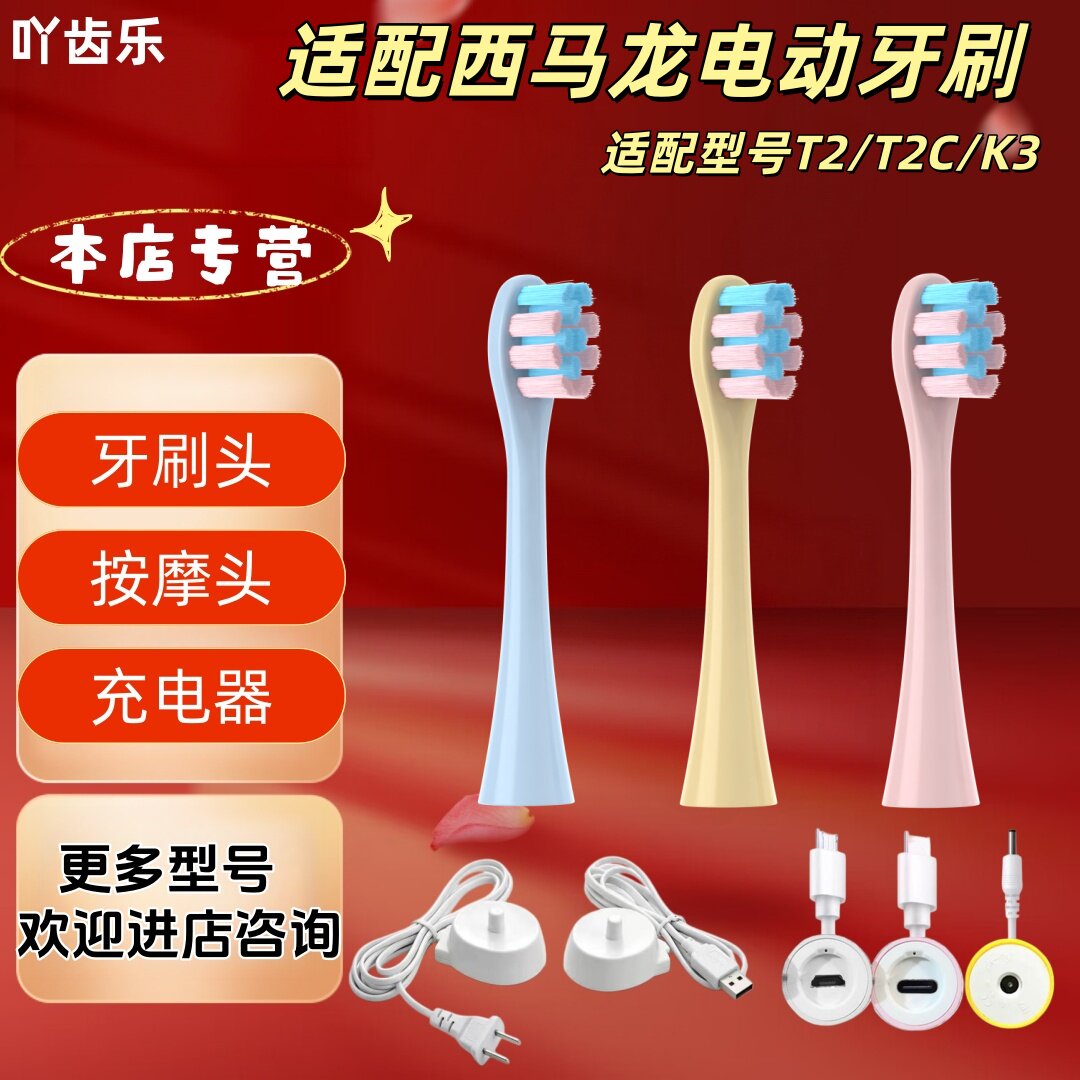 适配西马龙电动牙刷T2/T2C/K3儿童牙刷头