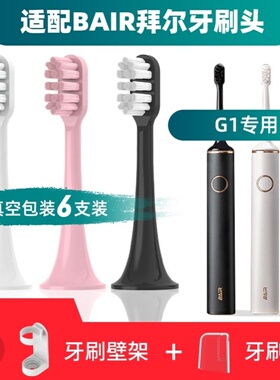 适用于拜尔G1电动牙刷头BAIR/G201/X3/小白001S/A8/supins