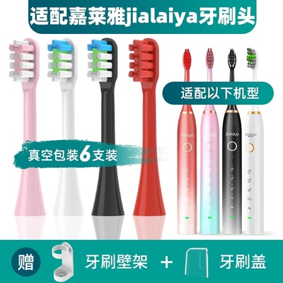 适配嘉莱雅jialaiya电动牙刷头FUPAI/福派A6S+Plus