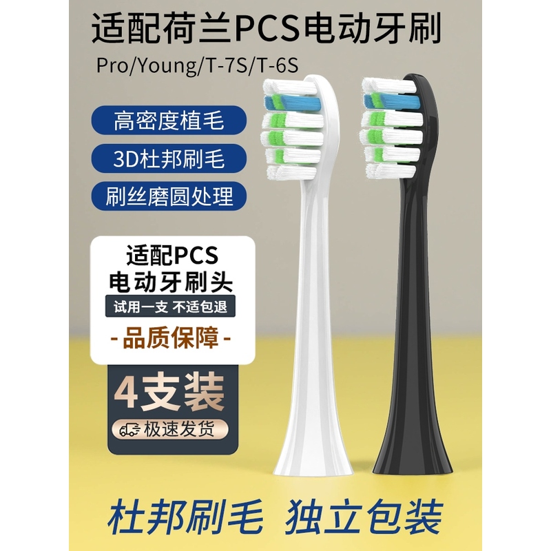 适配荷兰PCS电动牙刷头澎湃Pro/Young/T-6S/T-7S替换铂瑞BR-x1