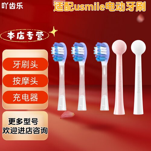 吖齿乐适配usmile电动牙刷Y30 PRO/Y50/F10 PRO/F20刷头按摩头