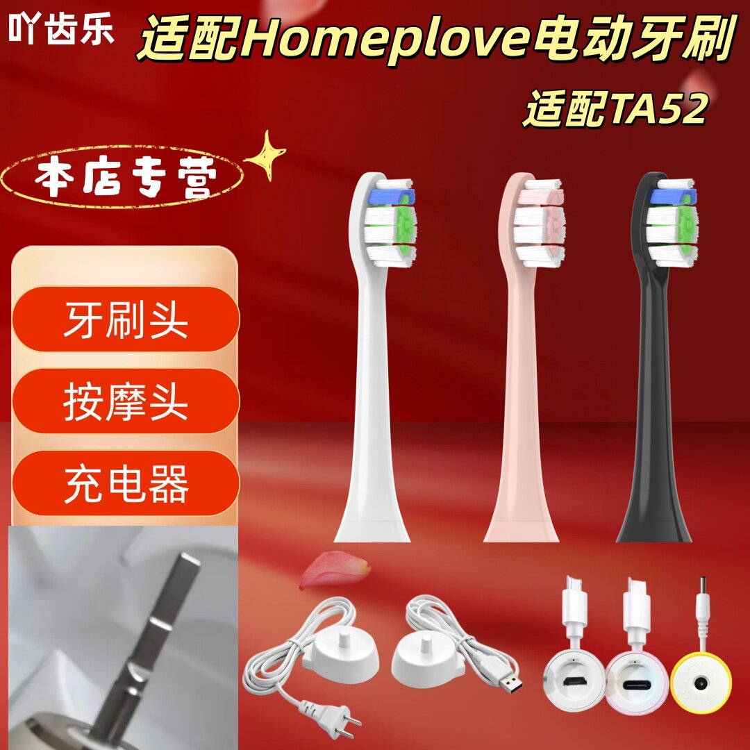 吖齿乐适配Homeplove电动牙刷型号TA52系列牙刷头多色可选